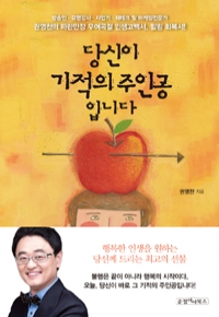 당신이 기적의 주인공입니다 - 방송인.유명강사.사업가.재테크 및 마케팅전문가 권영찬의 파란만장 우여곡절 인생고백서, 힐링 회복서! (에세이/2)