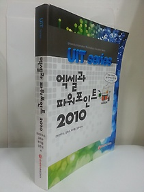 엑셀과 파워포인트 2010