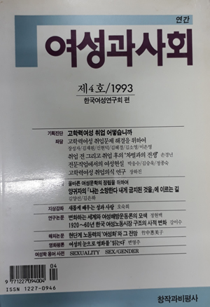 연간 여성과 사회 제4호/1993