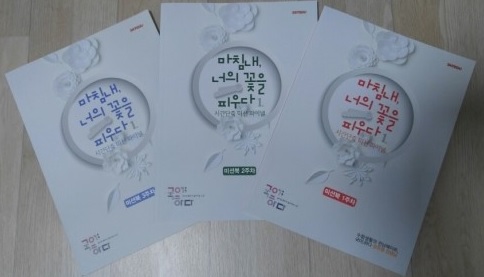 마침내, 너의 꽃을 피우다 1. 시간단축 미션 파이널 미션북 1주차, 2주차, 3주차(총 3권)