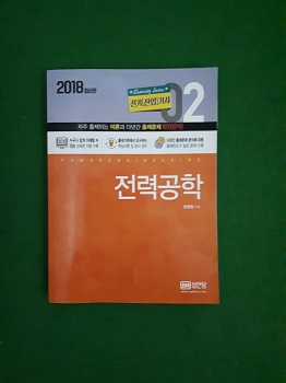 2018 전력공학