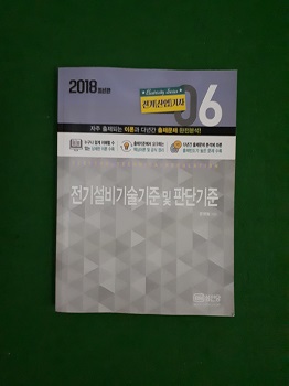 2018 전기설비기술기준및 판단기준