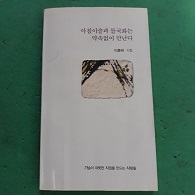 아침이슬과 들국화는 약속없이 만난다 (시 01)