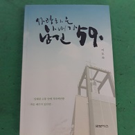 사랑하는 아내가 남긴 59. (종교 04)