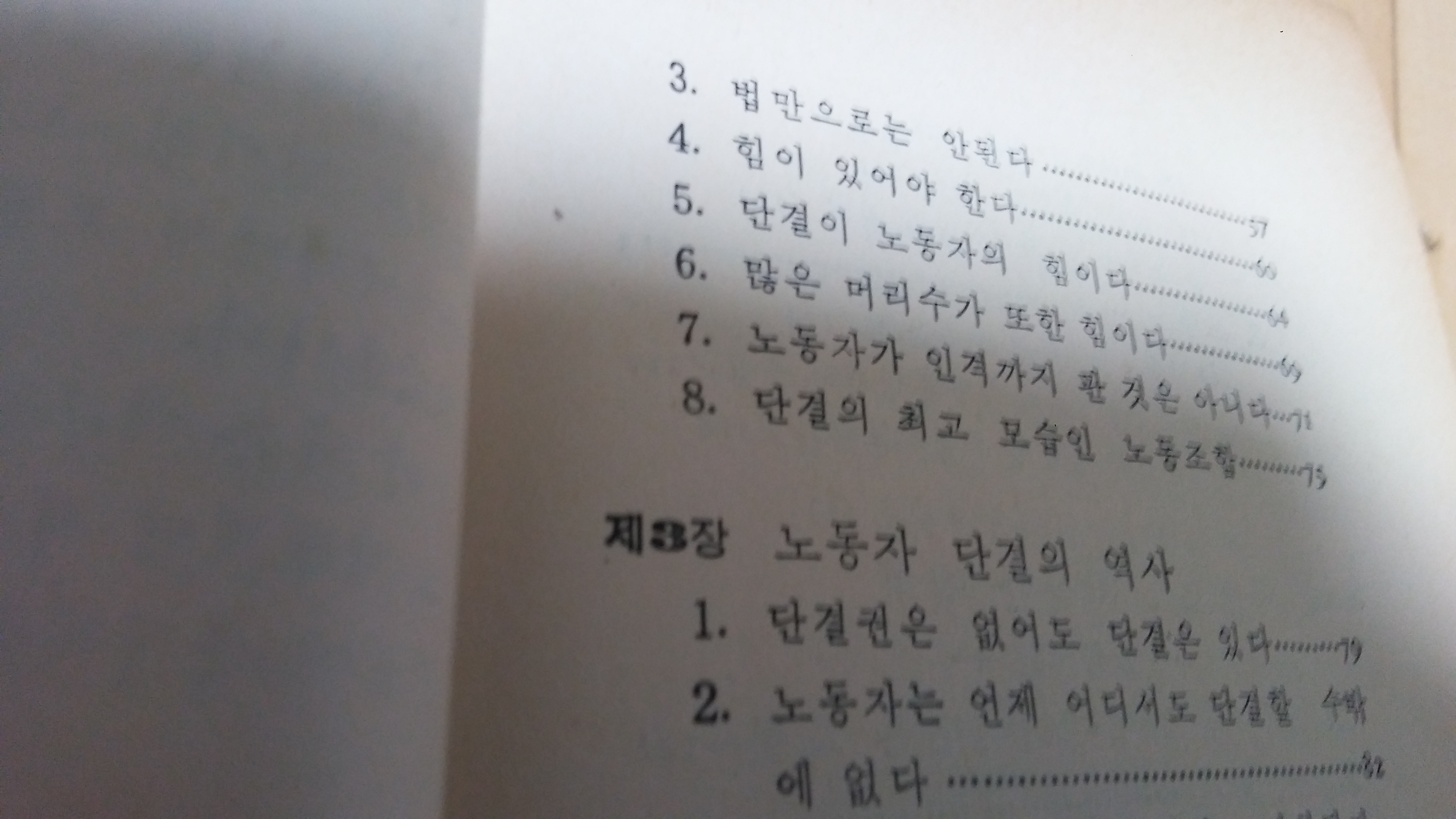 노동자와 노동삼권 1984년 발행