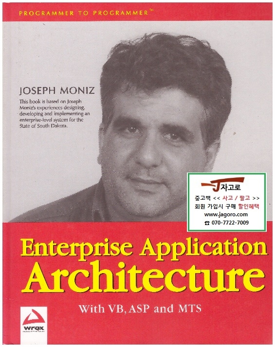 [영어원서 컴퓨터] Enterprise Application Architecture With VB, ASP and MTS [양장]