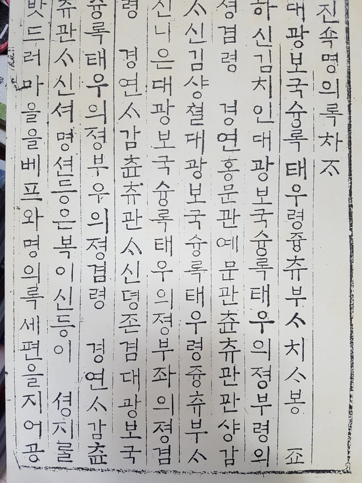 명의록언해明義錄諺解(하) /어제상훈언해(합본) 