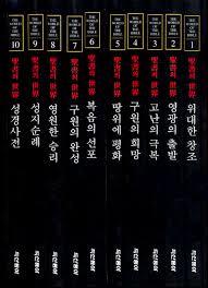 성서의 세계 (전10권) (2001 초판)