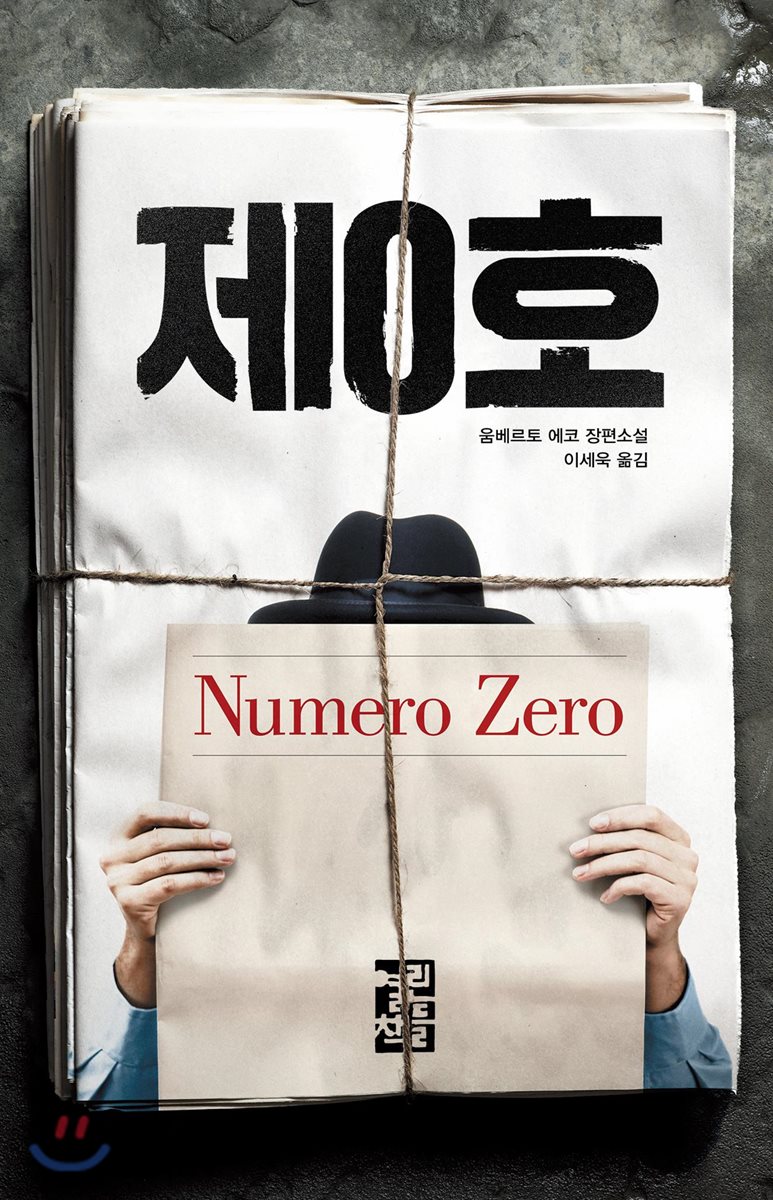 제0호 Numero Zero