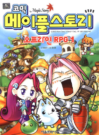 코믹 메이플 스토리 오프라인 RPG 1~73 (전73권/소장용)