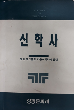 신학사 