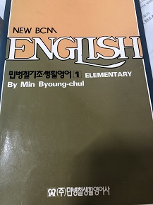 New BCM English 민병철기초생활영어1 Elementary