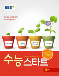 EBS 수능스타트 영어 - 2015 수능 대비 필독서 (고등/큰책/2)