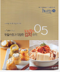 맛깔스럽고다양한김치요리