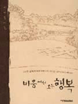 비움에서 오는 행복 (종교/2)