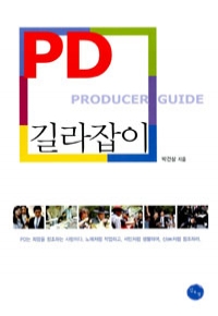 PD 길라잡이 (정치/2)