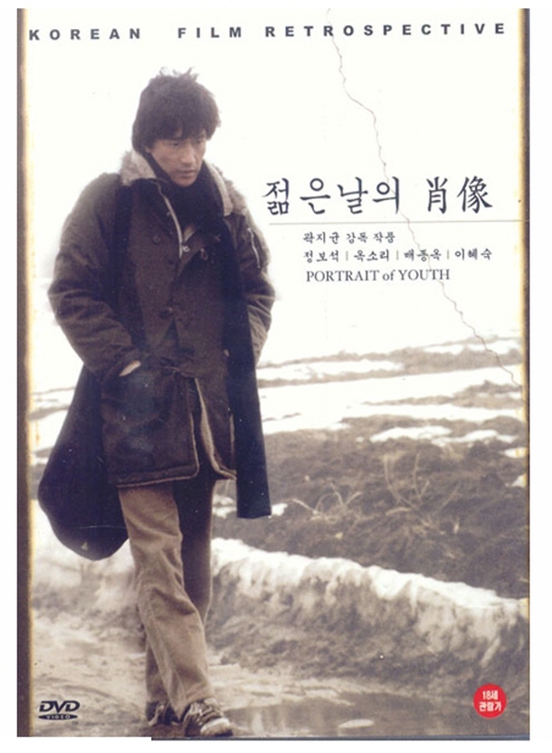 [DVD새제품] 한국영화 젊은날의 초상 HD보정판 - Portrait of the days of youth (1disc)