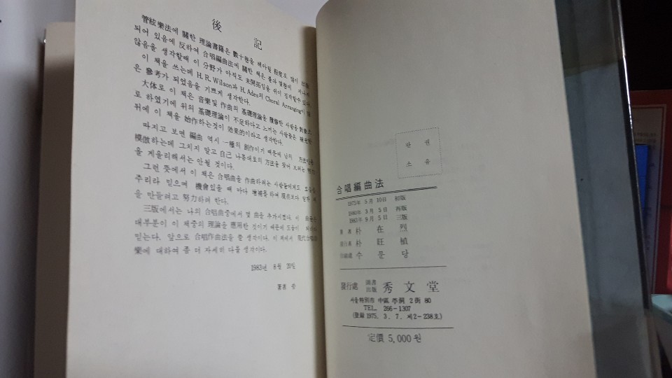 합창편곡법 3판(박재열)