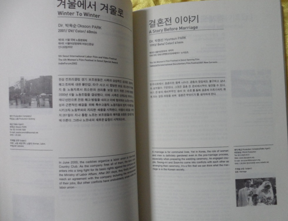 한국독립다큐멘터리 작품들 2004  