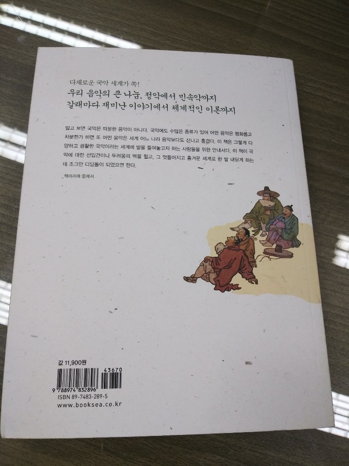 재미있는 우리 국악 이야기