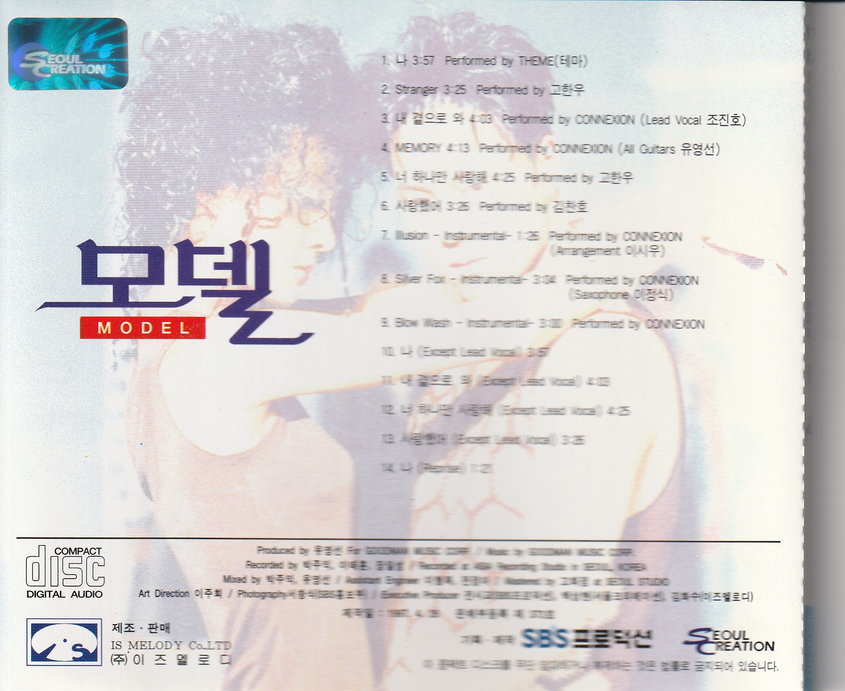 SBS 모델 OST