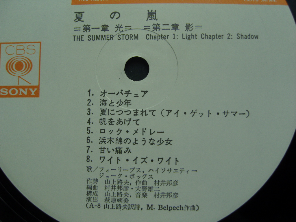 LP(수입) 포 리브스 フォ?リ?ブス Four Leaves: The Summer Storm 