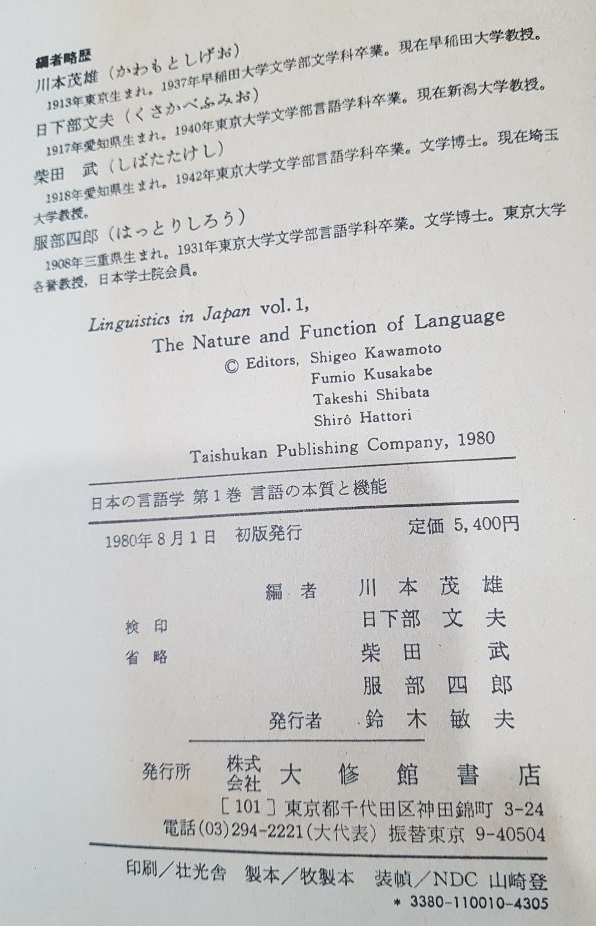 日本の言語學(일본의 언어학 ) 1~8 완질