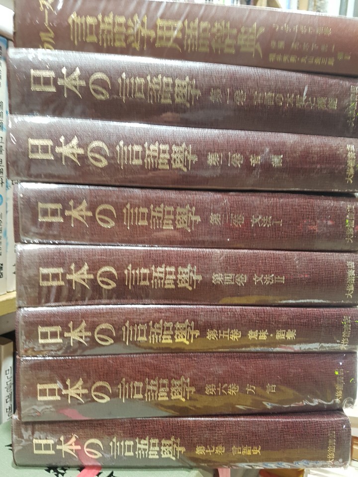 日本の言語學(일본의 언어학 ) 1~8 완질