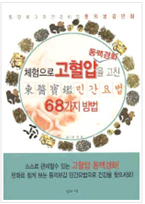 체험으로당뇨병을고친민간요법79가지방법