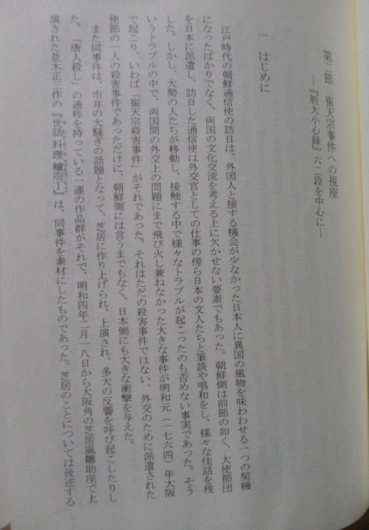 우에다 아키나리의 연구 (신일본문학연구총서 5) 上田秋成の 硏究