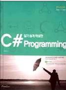 알기 쉽게 해설한 C# PROGRAMMING [CD 1 포함]