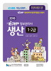 ERP 정보관리사 생산 1급 2급(2016) - iCUBE-핵심 ERP 