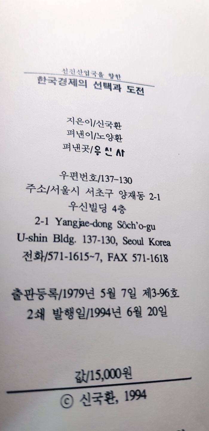 한국경제의 선택과 도전