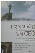 한국의미래를빛낼ceo