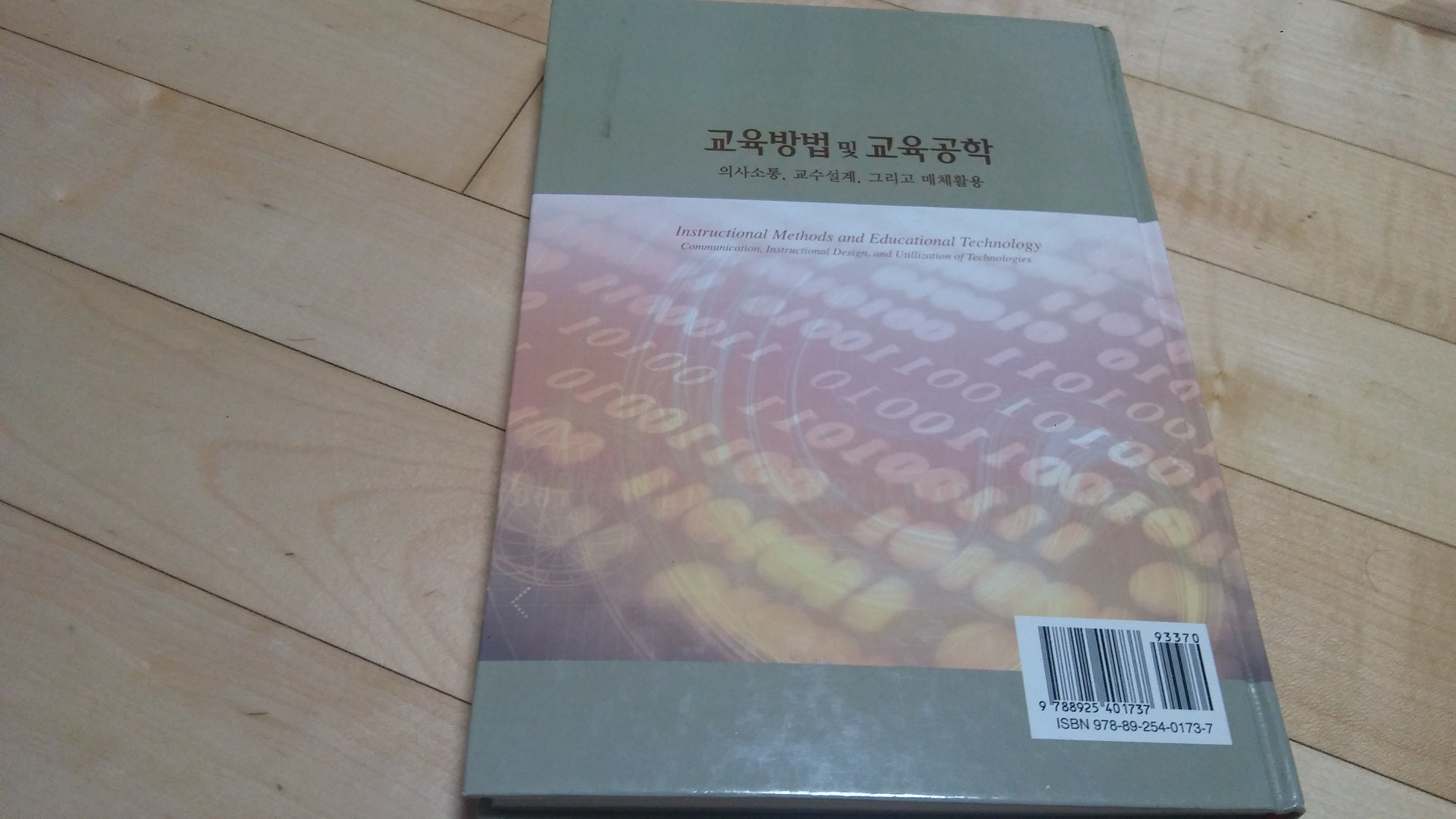 교육밥법및 교육공학2008년판