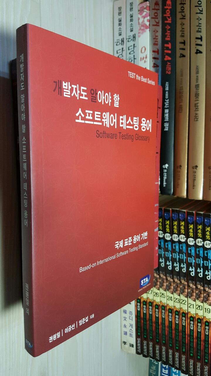 소프트웨어 테스팅 실무 (Practical Software Testing Foundation)