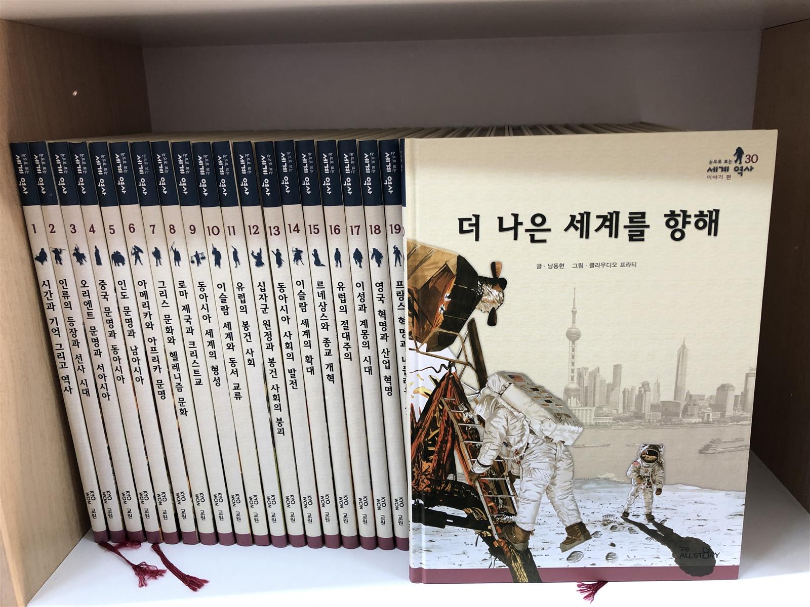 눈으로 보는 세계 역사 (전30권+부록5권)