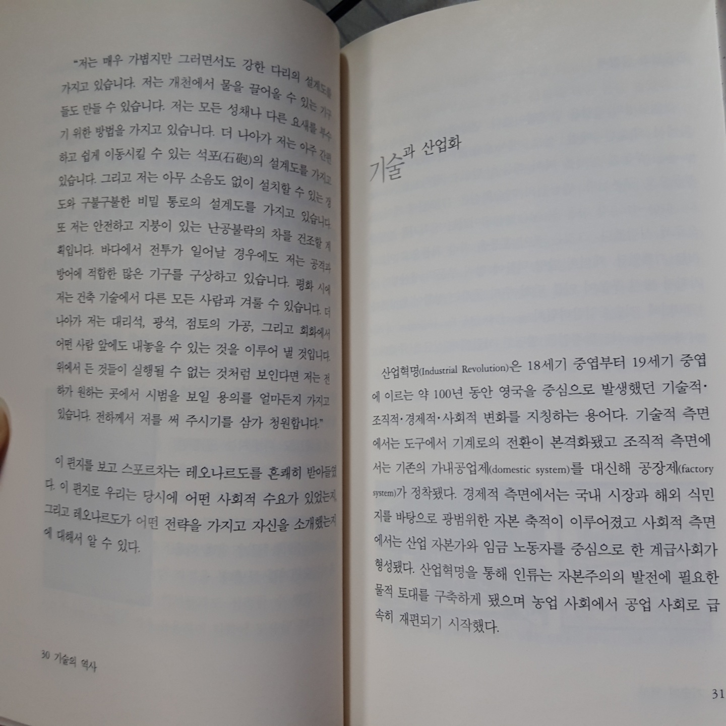 기술의 역사