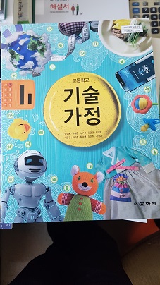 고등학교기술가정교과서 - 예스24