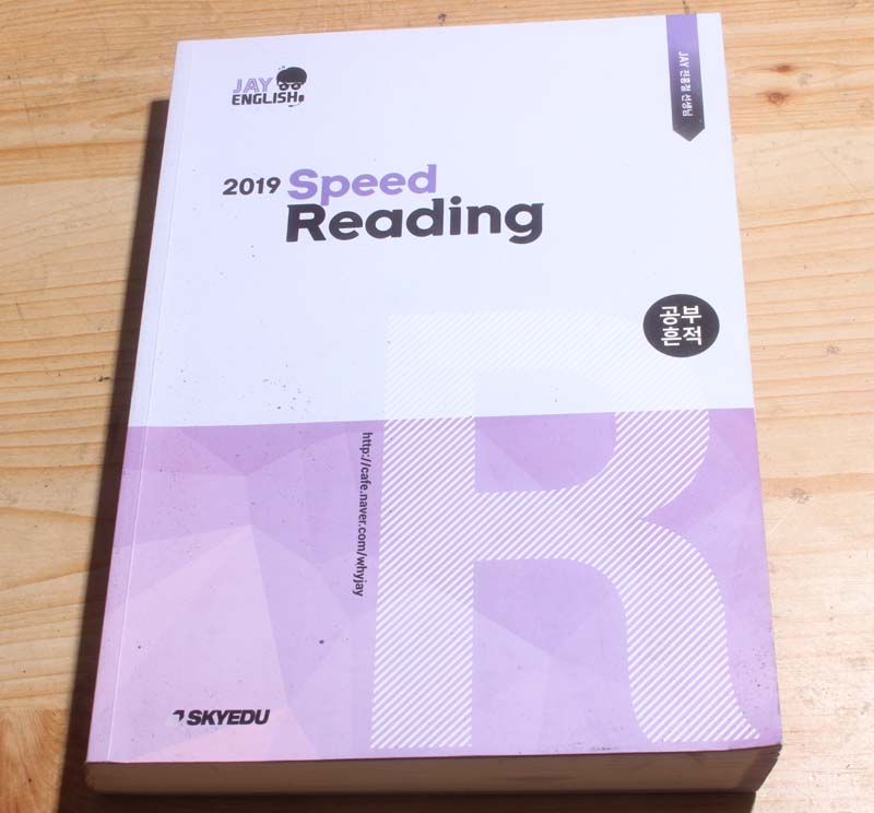 2019 speed Reading 공부흔적