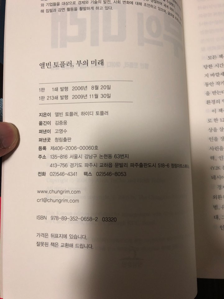 앨빈 토플러 부의 미래