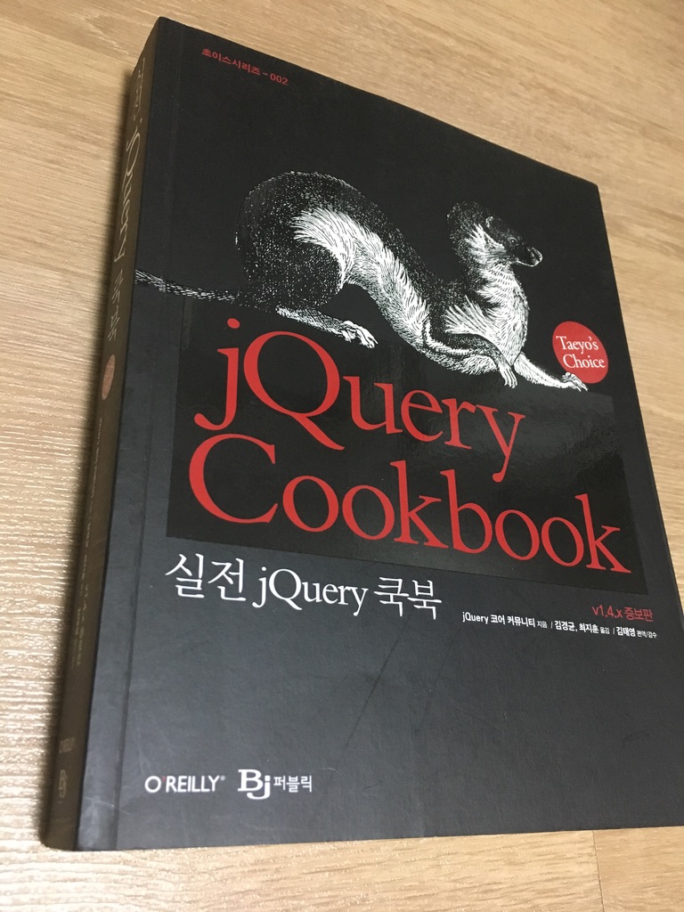 실전 jQuery 쿡북