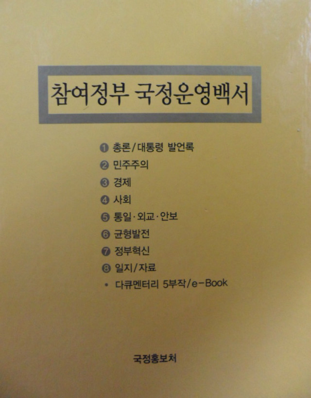 참여정부 국정운영백서 전9권 set(별권포함) /사진의 제품 