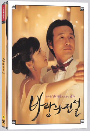 [DVD중고품] 한국영화 바람의 전설 2004년작 - Dance with the Wind (2DISC)