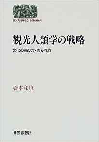 ?光人類?の?略 : 文化の?り方??られ方