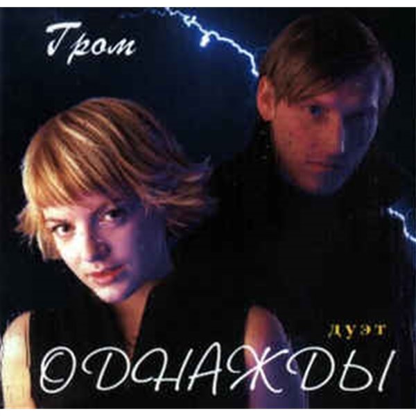 Сергей Низовцев - Однажды - YES24