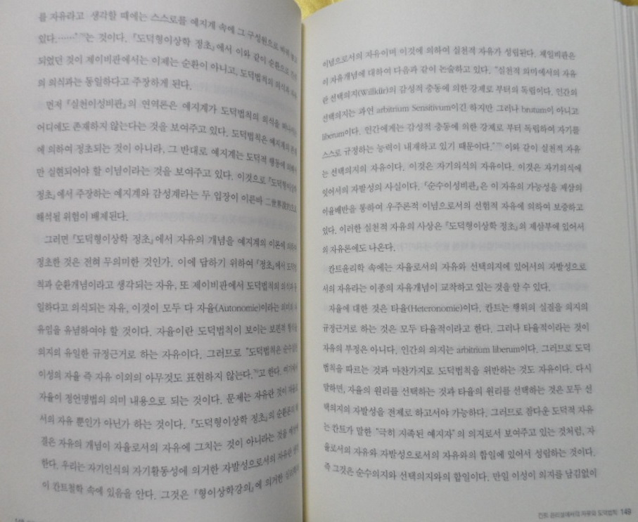 칸트 kant  비판 철학과 현대 (桐里 한단석 논문집 6)