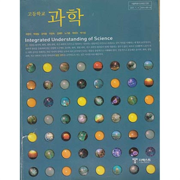 고등학교 과학 교과서 (더텍스트, 2007개정과정) - 예스24