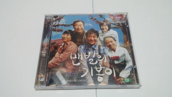 [VCD] 맨발의 기봉이