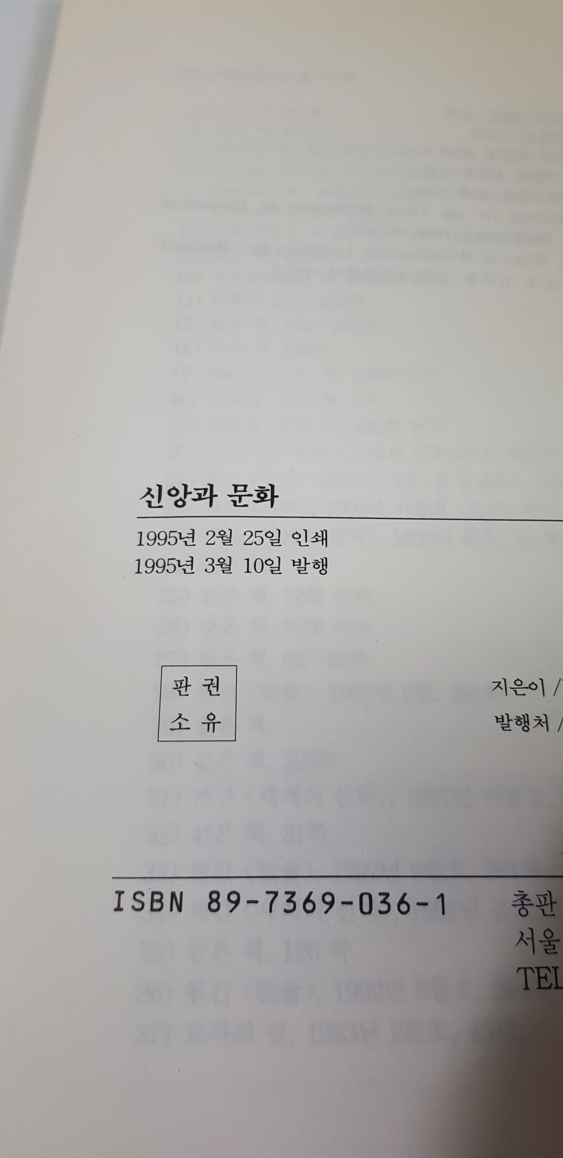 신앙과 문화